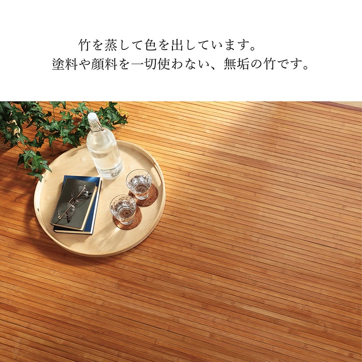 竹 ラグ カーペット 無地  自然素材 丈夫 ひんやり 孟宗竹 皮下使用  約250×340cm 送料無料