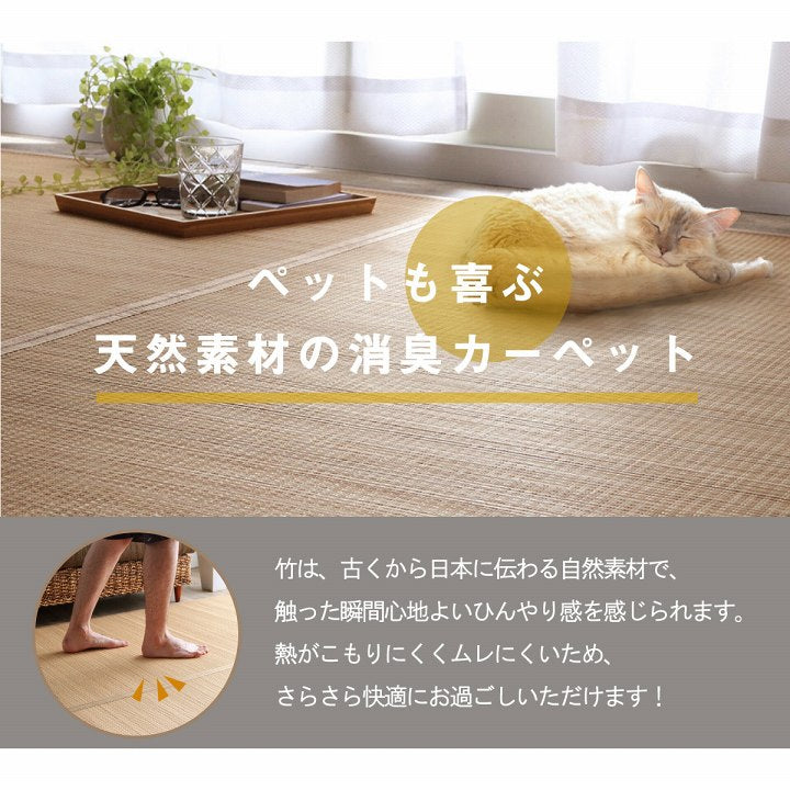竹 ラグ カーペット 裏地付き 天然素材 丈夫 抗菌防臭 消臭 お手入れ お掃除 簡単 楽 約174×174cm 送料無料