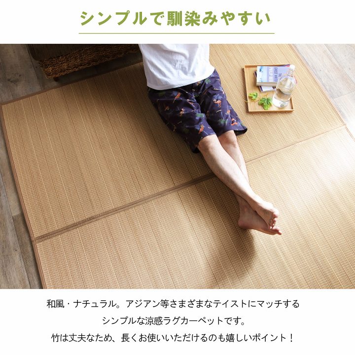 竹 ラグ カーペット 裏地付き 天然素材 丈夫 抗菌防臭 消臭 お手入れ お掃除 簡単 楽 約174×174cm 送料無料