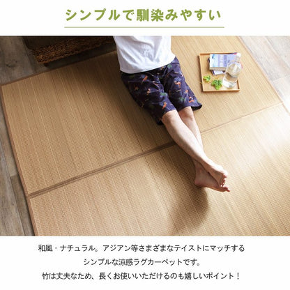 竹 ラグ カーペット 裏地付き 天然素材 丈夫 抗菌防臭 消臭 お手入れ お掃除 簡単 楽 約174×174cm 送料無料
