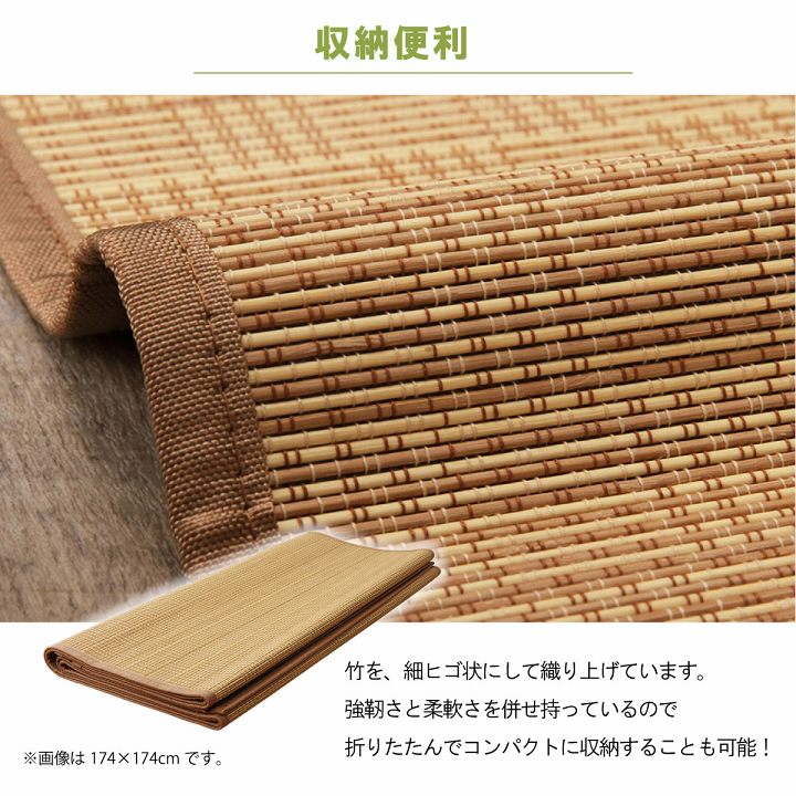 竹 ラグ カーペット 裏地付き 天然素材 丈夫 抗菌防臭 消臭 お手入れ お掃除 簡単 楽 約174×174cm 送料無料