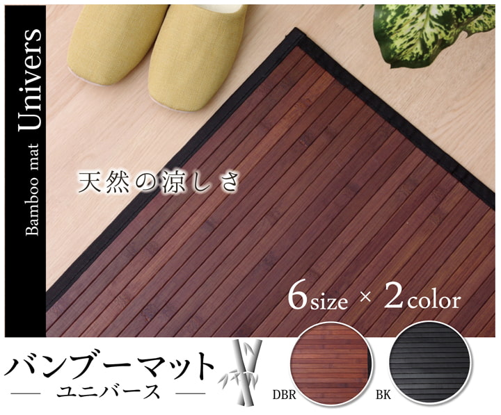 竹 廊下敷 無地 糸なしタイプ 『ユニバース』 80×440cm 送料無料