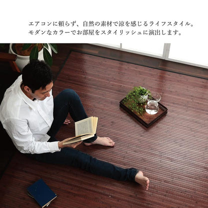 竹 ラグ カーペット 無地 糸なしタイプ 自然素材 丈夫 ひんやり 約140×200cm 送料無料