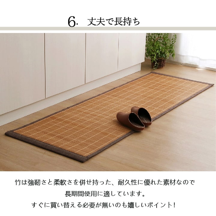竹 キッチン マット 裏 滑り止め 天然素材 丈夫 抗菌防臭 消臭 防汚 汚れ 防止 お手入れ お掃除 簡単 楽 約60×240cm 送料無料