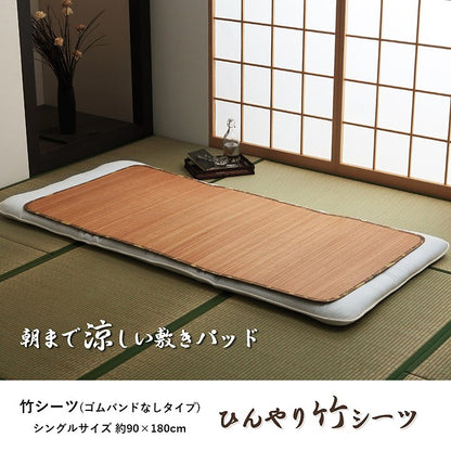 丈夫 ひんやり 竹 シーツ ネゴザ 涼しい 夏 抗菌防臭 消臭  シングル 90×180cm ゴムバンドなし 送料無料