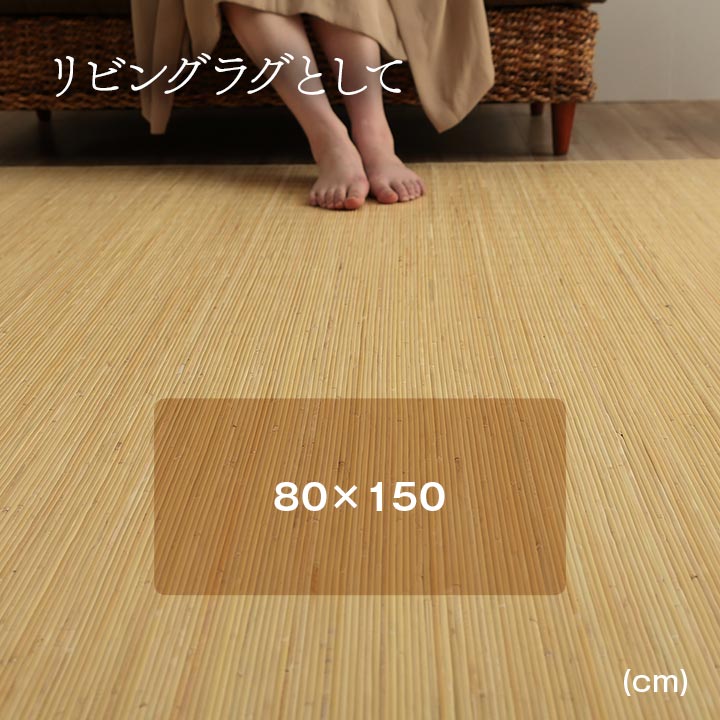 籐 マット キッチン 玄関 自然素材 ひんやり インドネシア産 むしろ 約70×120cm 送料無料