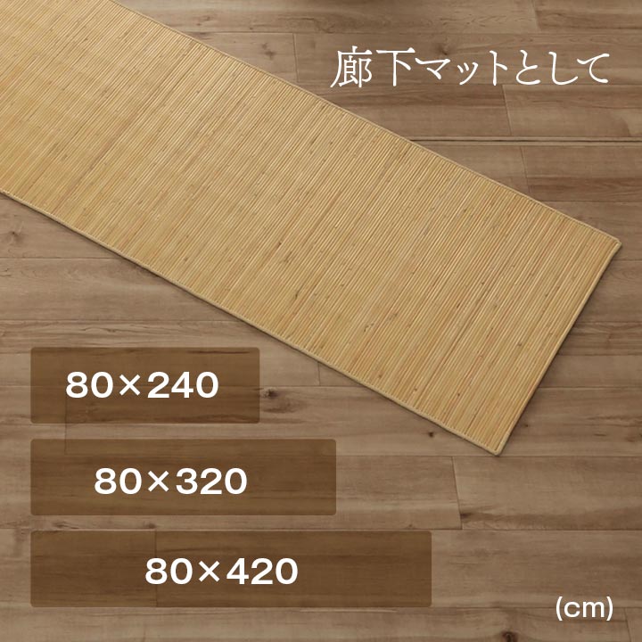 籐 ラグ カーペット 自然素材 ひんやり インドネシア産 むしろ 本間8畳 約140×200cm 送料無料