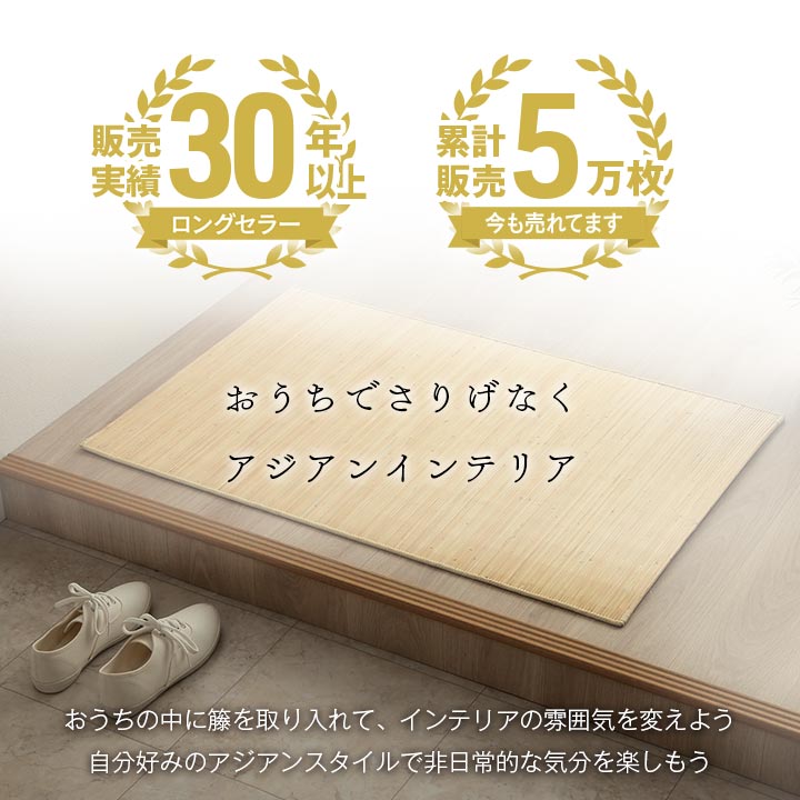籐 ラグ カーペット 自然素材 ひんやり インドネシア産 むしろ 本間8畳 約140×200cm 送料無料