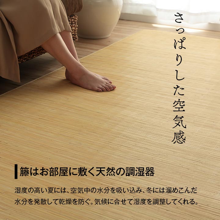 籐 ラグ カーペット 自然素材 ひんやり インドネシア産 むしろ 本間8畳 約140×200cm 送料無料