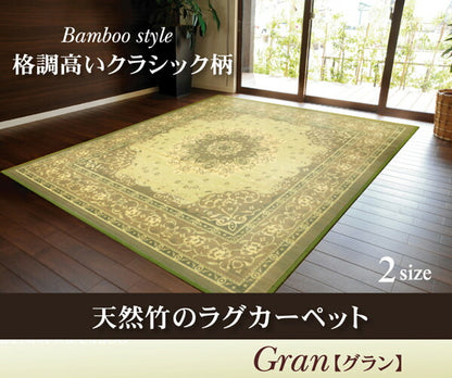 竹カーペット クラシック柄 『グラン』 180×180cm  送料無料