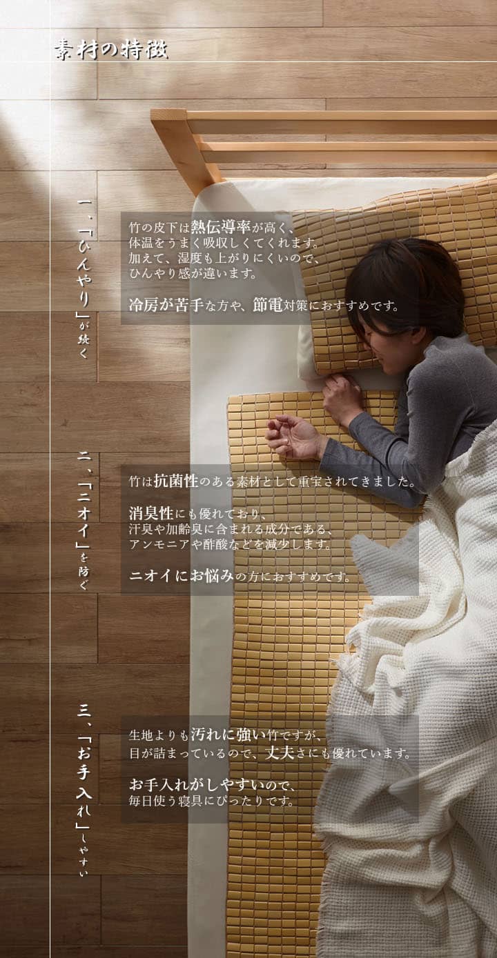 天然素材 『竹から出来た敷パッド』 82×150cm セミシングル用 送料無料