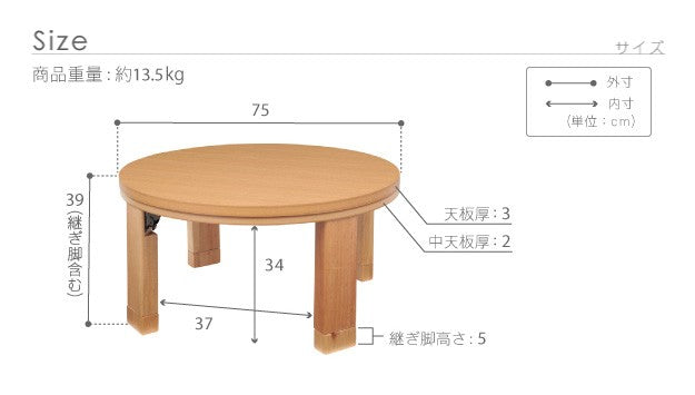 【新商品】こたつ 円形 天然木丸型折れ脚こたつ 75cm 折脚 継ぎ脚 高さ調整 丸テーブル ローテーブル 天然木 日本製 リモートワーク 在宅ワーク