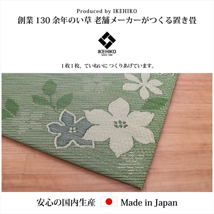 【新商品】国産 い草 日本製 置き畳 ユニット畳 簡単 和室 デザイン アレンジ オリジナル リーフ 約82×82cm 4P 4枚組 送料無料