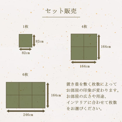 置き畳 ユニット畳 い草 消臭 抗菌防臭 約82×82cm 4P 4枚組 送料無料