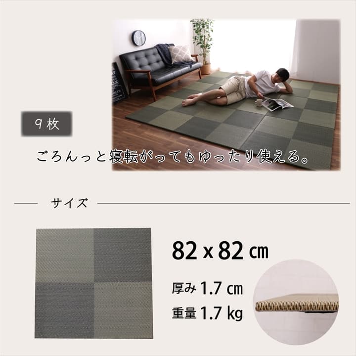 置き畳 ユニット畳 システム畳 国産 日本製 ナチュラルスタイル い草 消臭 抗菌防臭 市松 約82×82×2.3cm 6P 同色6枚組 送料無料