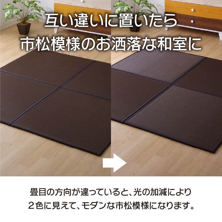 日本製 水拭きできる ポリプロピレン 置き畳 ユニット畳 軽量 軽い シンプル 67×67×1.7cm (4枚1セット) 送料無料