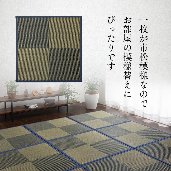 【新商品】畳 置き畳 ユニット畳 半畳 正方形 単品 い草 システム畳 ジョイントマット プレイマット フロアマット 消臭 抗菌防臭 市松 約82×82×1.7cm 単品 送料無料
