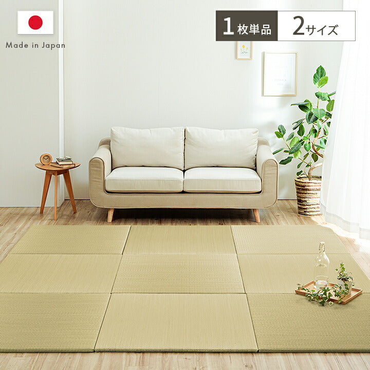【新商品】置き畳 国産 い草 簡単 和室 ベビー キッズ プレイマット フロアマット 約70×70cm 単品 送料無料