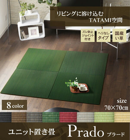 純国産 置き畳 ユニット畳 無地 カラー シンプル 『プラード』 70×70cm×1.7cm 単品 送料無料