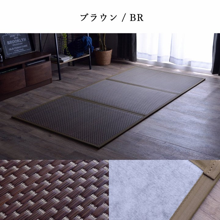【新商品】マットレス 三つ折り 日本 国産 畳 カビ防止 置き畳 軽量 梅雨 湿気 対策 新生活 こたつ敷 フロアマット 約140×210cm 送料無料