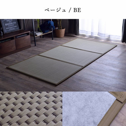 【新商品】マットレス 三つ折り 日本 国産 畳 カビ防止 置き畳 軽量 梅雨 湿気 対策 新生活 こたつ敷 フロアマット 約120×210cm 送料無料