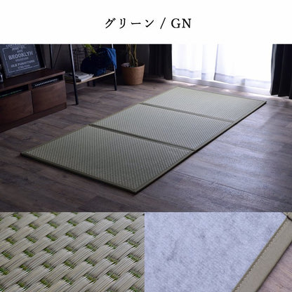 【新商品】マットレス 三つ折り 日本 国産 畳 カビ防止 置き畳 軽量 梅雨 湿気 対策 新生活 こたつ敷 フロアマット 約120×210cm 送料無料