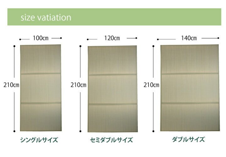 【新商品】マットレス セミダブル 三つ折り い草 置き畳 国産 『い草マットレス』 約120×210cm （裏:不織布） 送料無料