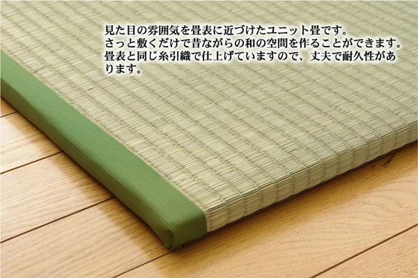 置き畳 ユニット畳 『楽座』 88×88×2.2cm（3枚1セット） 送料無料