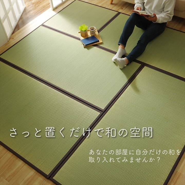 純国産 い草 日本製 置き畳 ユニット畳 簡単 和室 4.5畳セット(約82×164×1.7cm4枚+約82×82×1.7cm1枚) 軽量 ジョイント付き 送料無料