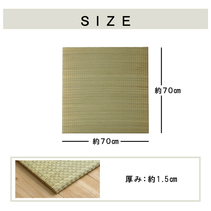 国産 い草 日本製 置き畳 ユニット畳 簡単 和室 3層 約70×70×1.5cm 単品 送料無料