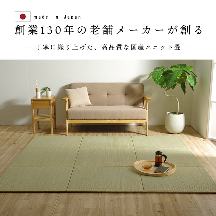 国産 い草 日本製 置き畳 ユニット畳 簡単 和室 3層 約70×70×1.5cm 4P 送料無料