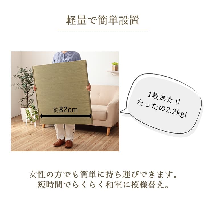 国産 い草 日本製 置き畳 ユニット畳 簡単 和室 ナチュラル 約82×82×1.5cm 単品 送料無料