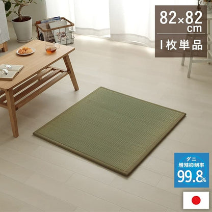 置き畳 い草 日本製 消臭 抗菌防臭 ダニ増殖抑制 無地 約82×82×1.8cm 単品 送料無料