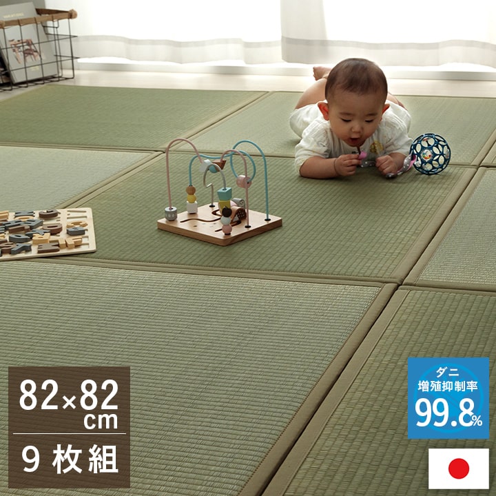 置き畳 い草 日本製 消臭 抗菌防臭 ダニ増殖抑制 無地 約82×82×1.8cm 9P 9枚組 送料無料