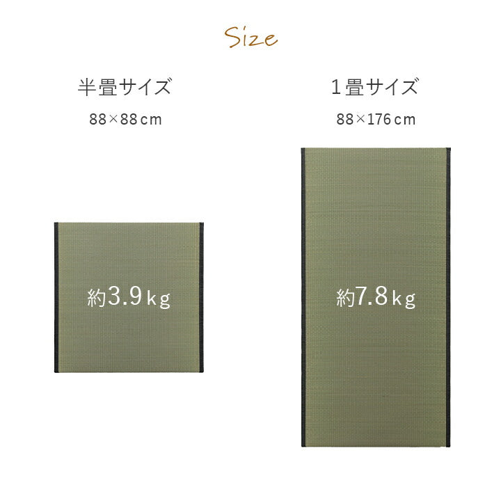 撥水 国産 い草 日本製 置き畳 ユニット畳 簡単 和室 ナチュラル 約88×88cm 単品 送料無料