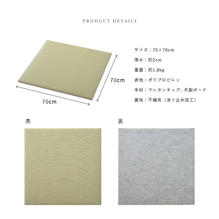 置き畳 ユニット畳 日本製 丈夫 除菌スプレー対応 PP ポリプロピレン 約70×70cm 単品 送料無料