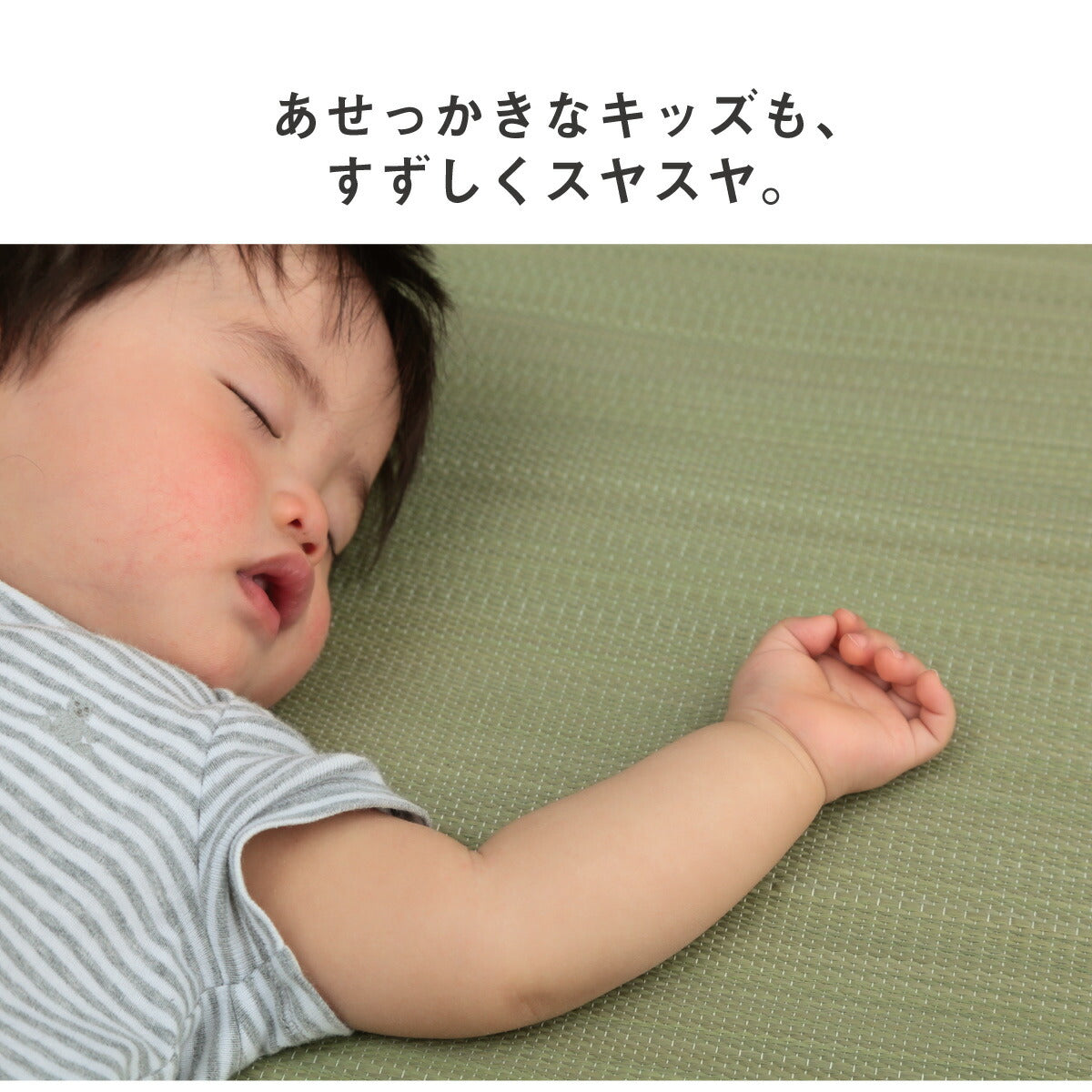 日本製 い草 い草シーツ 子供用 お昼寝 シンプル 星柄 約70×120cm 送料無料