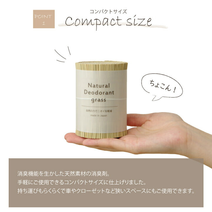 日本製 国産 消臭剤 い草 天然素材 デオグラス 帯白 約10×6.5cm丸 送料無料
