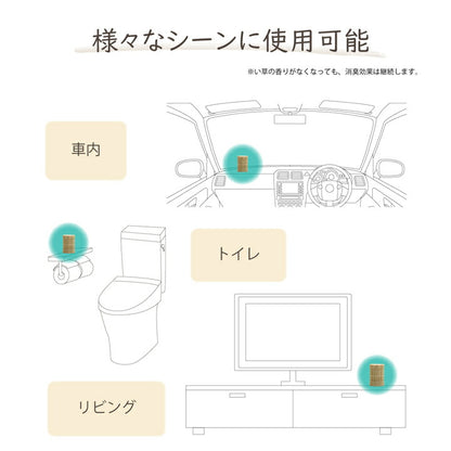 日本製 国産 消臭剤 い草 天然素材 デオグラス 帯白 約10×6.5cm丸 送料無料