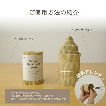 日本製 国産 消臭剤 い草 天然素材 デオグラス 帯白 約10×6.5cm丸 送料無料