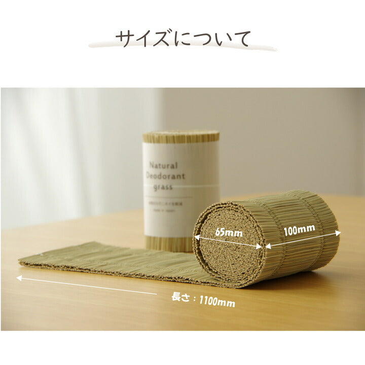 日本製 国産 消臭剤 い草 天然素材 デオグラス 帯白 約10×6.5cm丸 送料無料