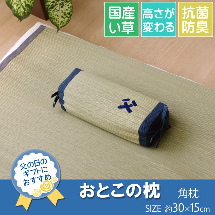 枕 まくら い草枕 消臭 ピロー 国産 『おとこの枕 角枕』 約30×15cm 中材:パイプ 送料無料