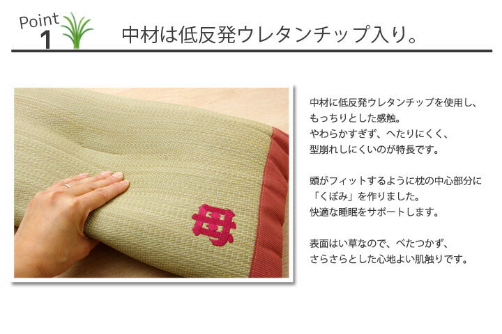 枕 まくら い草枕 消臭 ピロー 国産 『おふくろの枕 くぼみ平枕』 約50×30cm 中材:低反発ウレタンチップ 送料無料
