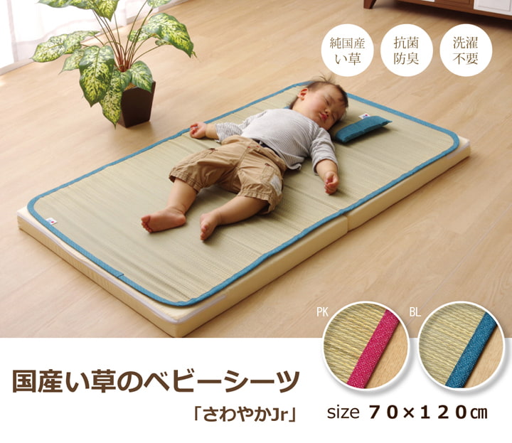 い草 シーツ い草シーツ ベビー キッズ ジュニア 寝ござ 『さわやか ネゴザ』 約70×120cm 送料無料