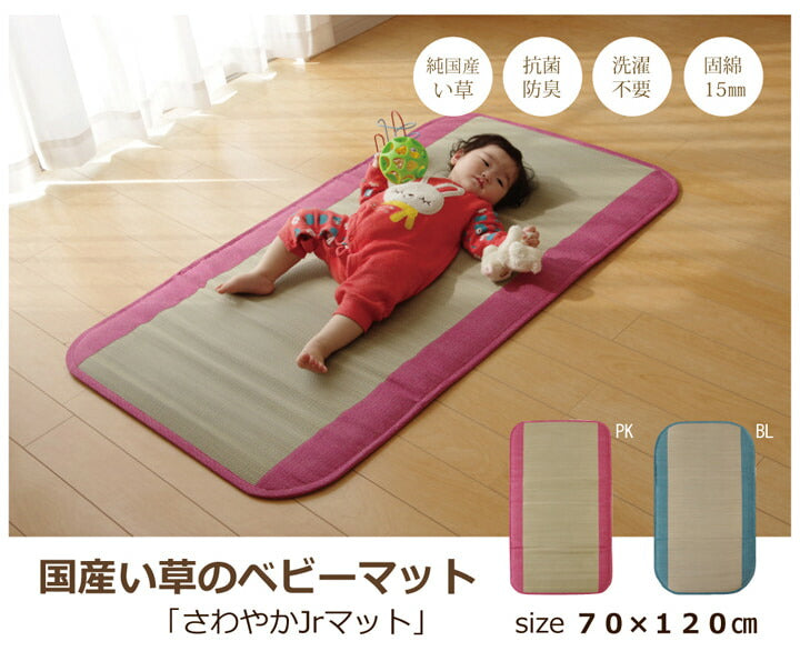 純国産 い草ごろ寝マット 『さわやか R縁Jrマット』 約70×120cm（中:固わた15mm） 送料無料