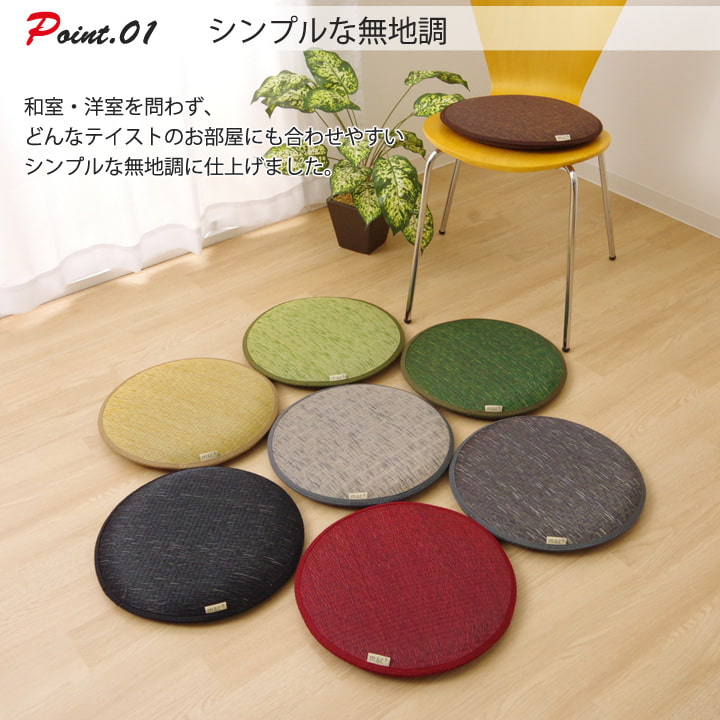 【新商品】チェアパッド クッション 国産 無地 い草 い草クッション 円形 『プラード』 約38cm丸 中材:チップウレタン 送料無料