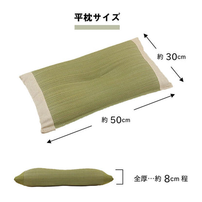 枕 まくら い草 高さが調整できる さらさら 消臭 シンプル 無地 平枕 約50×30cm 送料無料