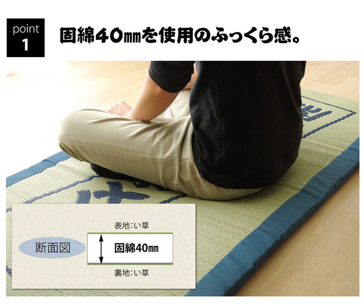 固わた40mm入り い草ごろ寝フリーマット（おやじの場所) 『大和』 約70×150cm 送料無料