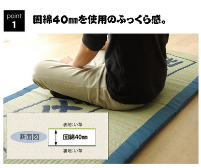 固わた40mm入り い草ごろ寝フリーマット（おやじの場所) 『大和』 約70×150cm 送料無料