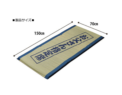 固わた40mm入り い草ごろ寝フリーマット（おやじの場所) 『大和』 約70×150cm 送料無料
